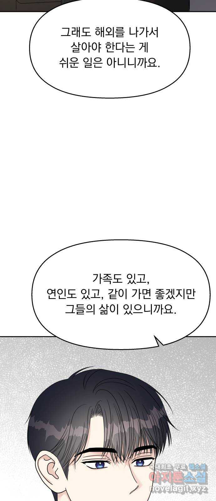 순정말고 순종 143화 - 웹툰 이미지 19