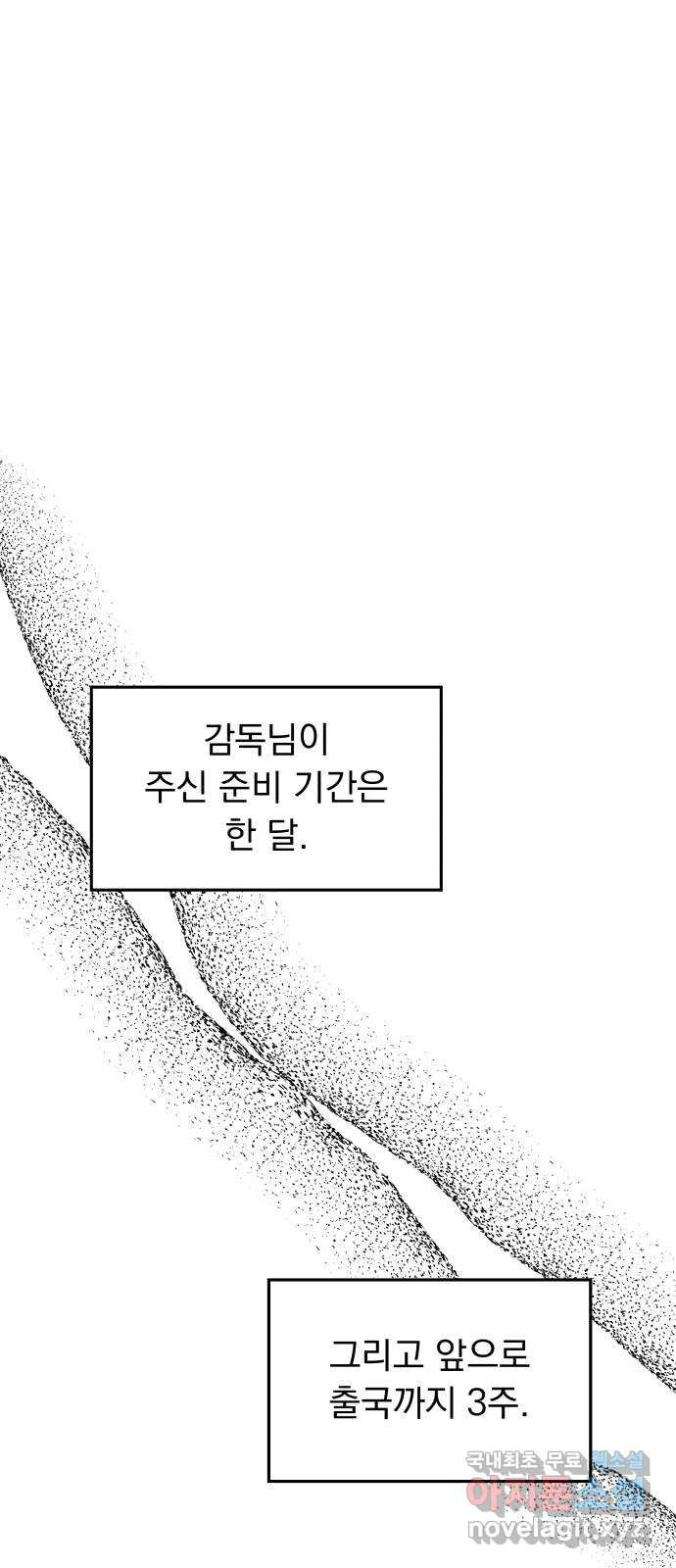 순정말고 순종 143화 - 웹툰 이미지 26