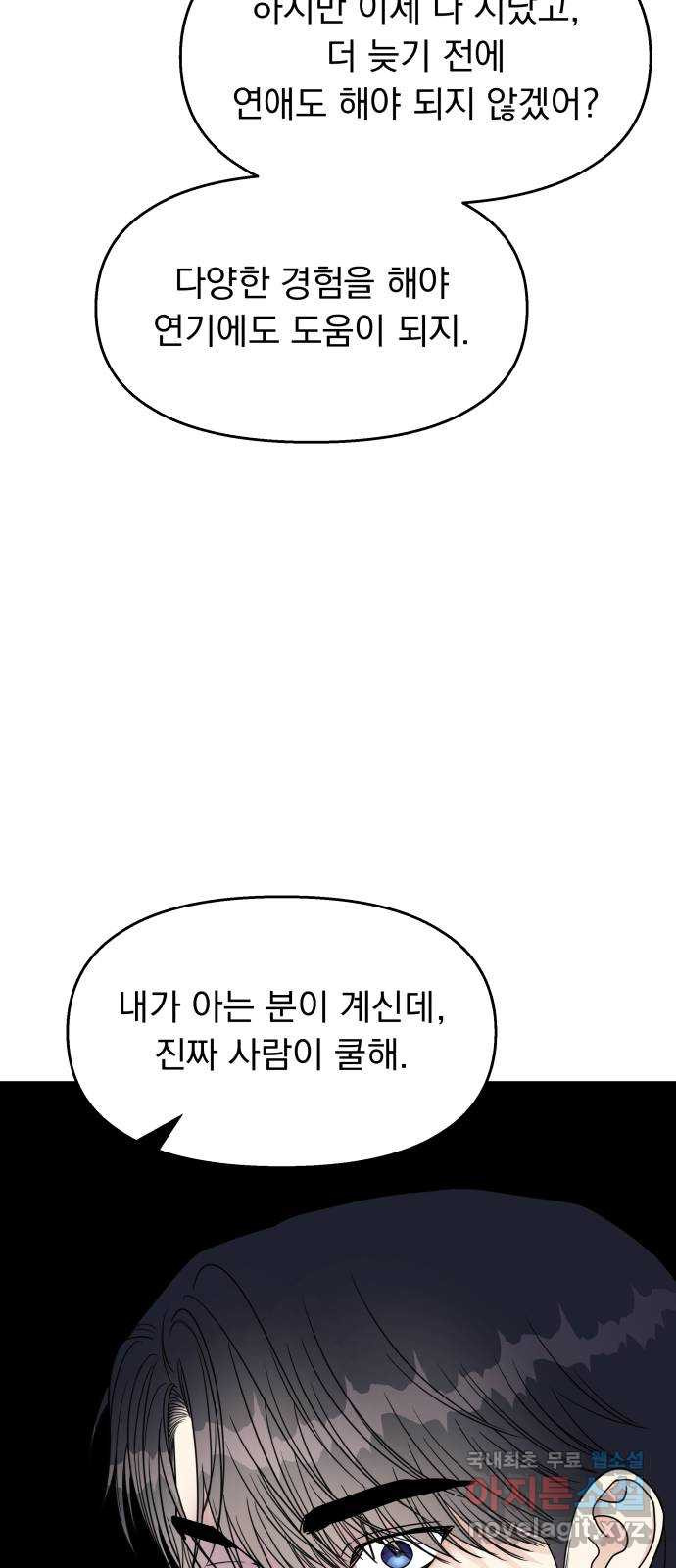 순정말고 순종 143화 - 웹툰 이미지 39