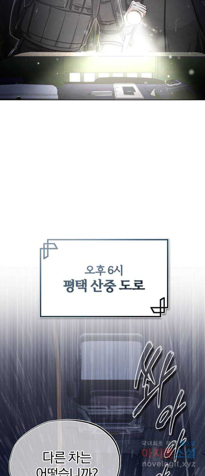 포스트 팬데믹 41화 : 동요 - 웹툰 이미지 3