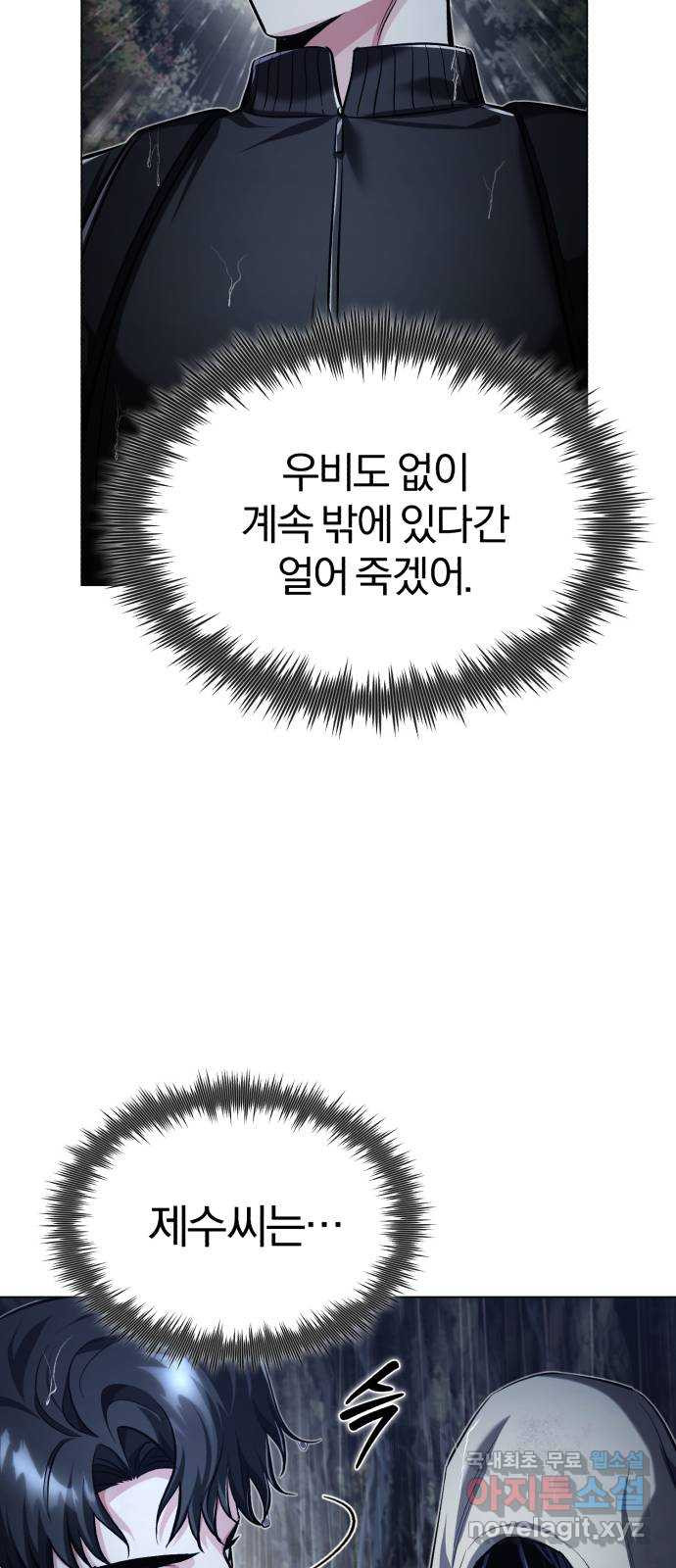 포스트 팬데믹 41화 : 동요 - 웹툰 이미지 21