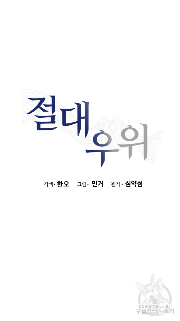 절대우위 35화 - 웹툰 이미지 29