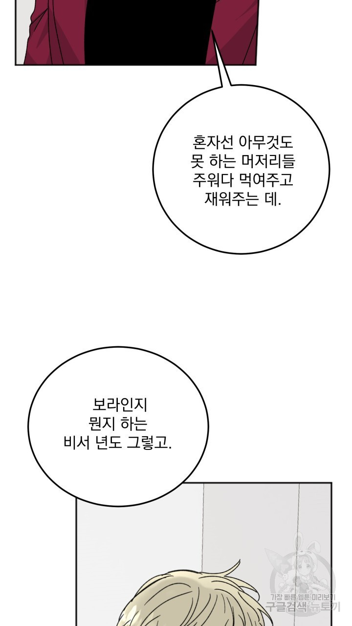 절대우위 35화 - 웹툰 이미지 45