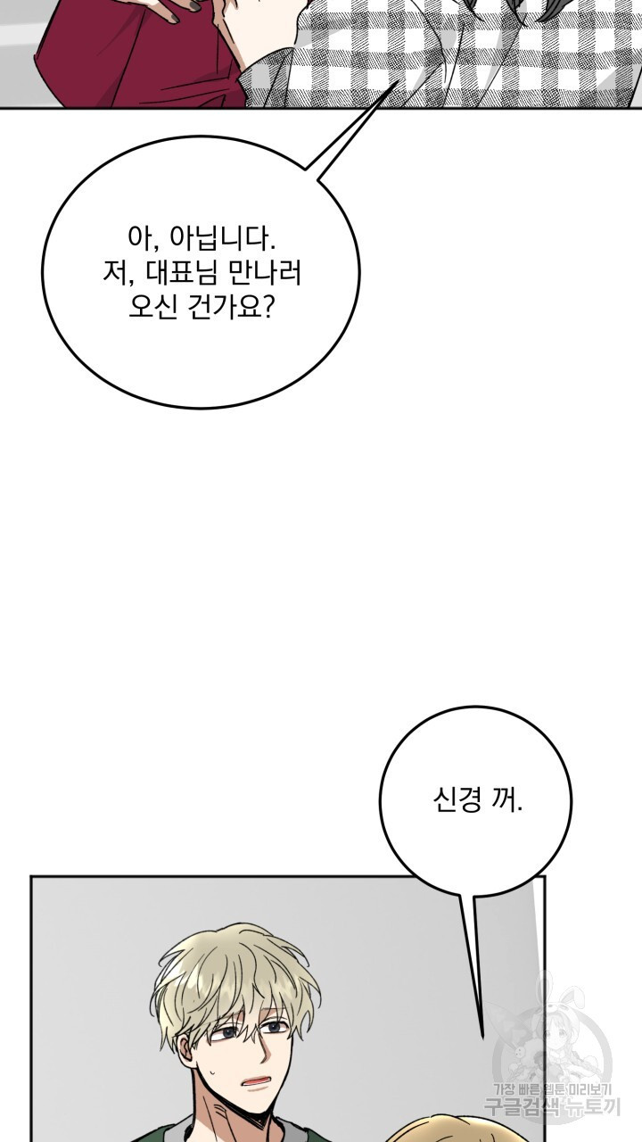 절대우위 35화 - 웹툰 이미지 55