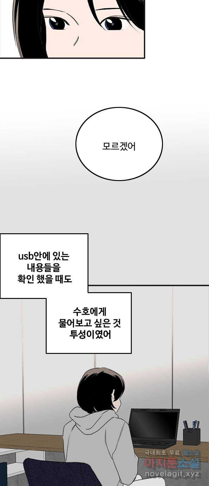 하루의 하루 104화 마지막 조각2 - 웹툰 이미지 16