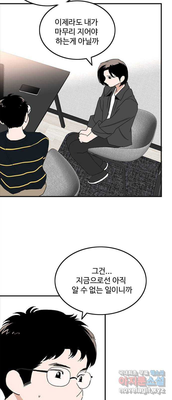 하루의 하루 104화 마지막 조각2 - 웹툰 이미지 20