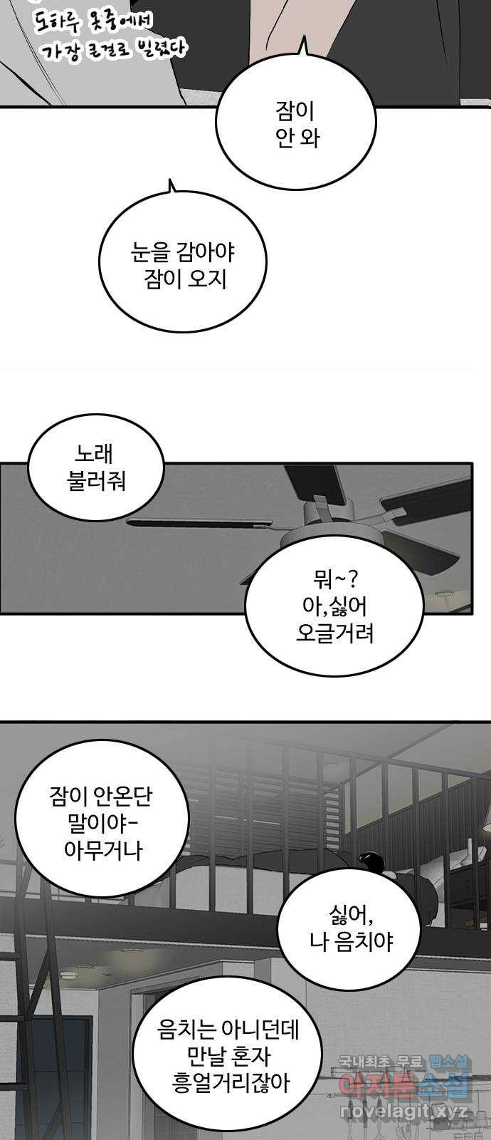 하루의 하루 104화 마지막 조각2 - 웹툰 이미지 34