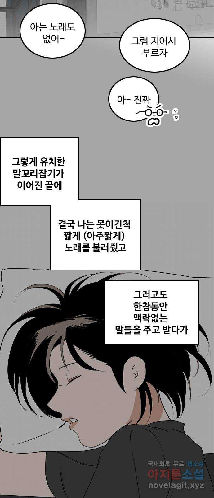 하루의 하루 104화 마지막 조각2 - 웹툰 이미지 35