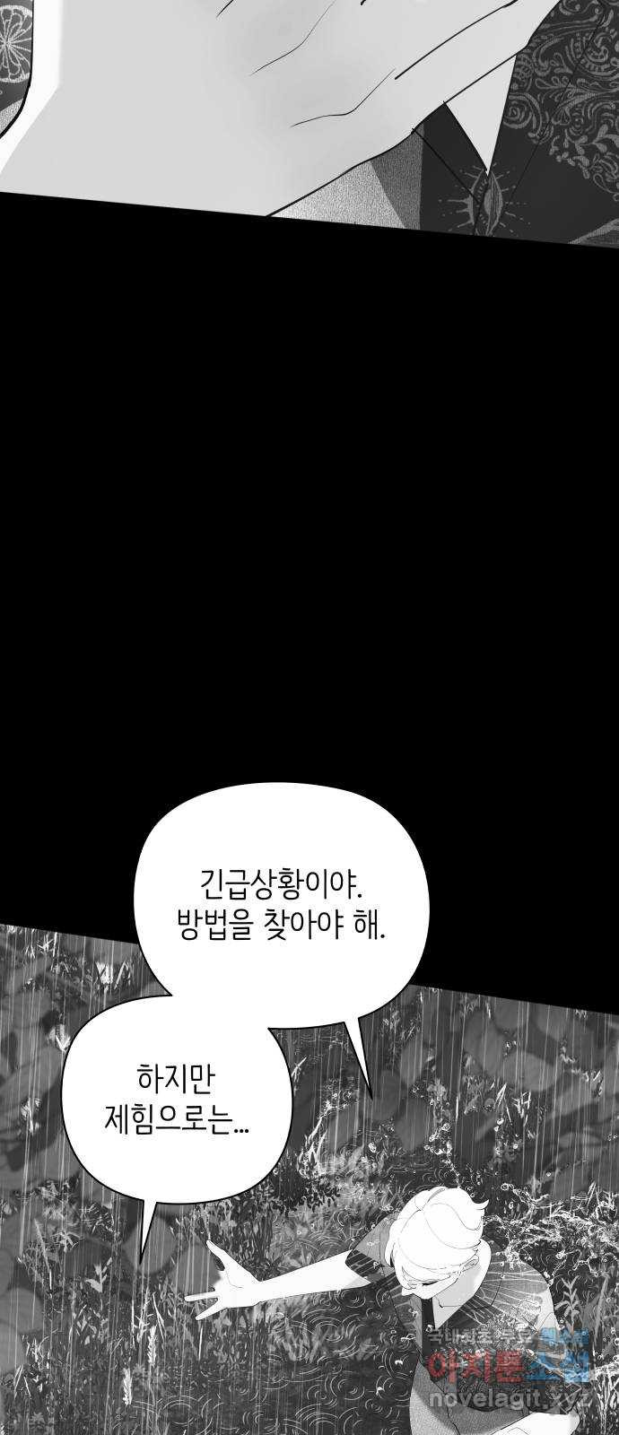 행운을 부탁해! 65화 - 웹툰 이미지 23