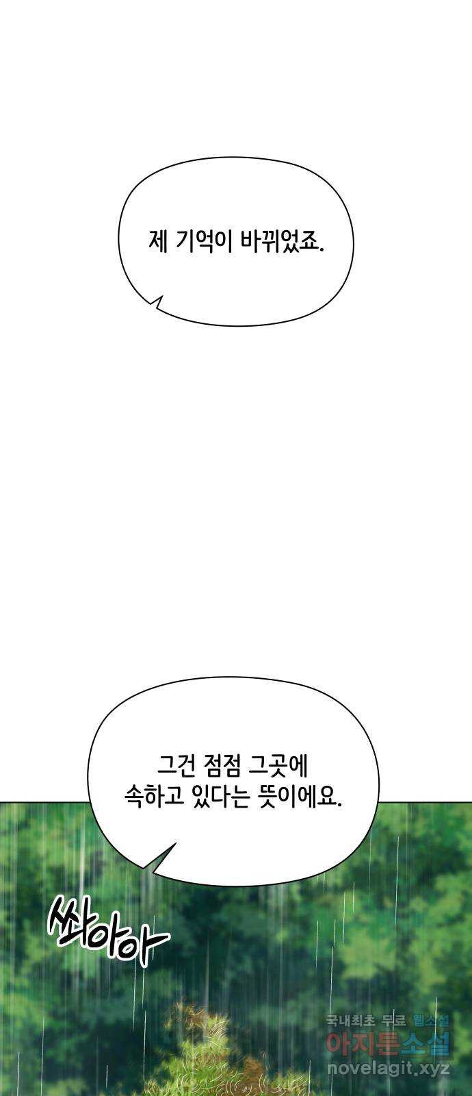 행운을 부탁해! 65화 - 웹툰 이미지 30