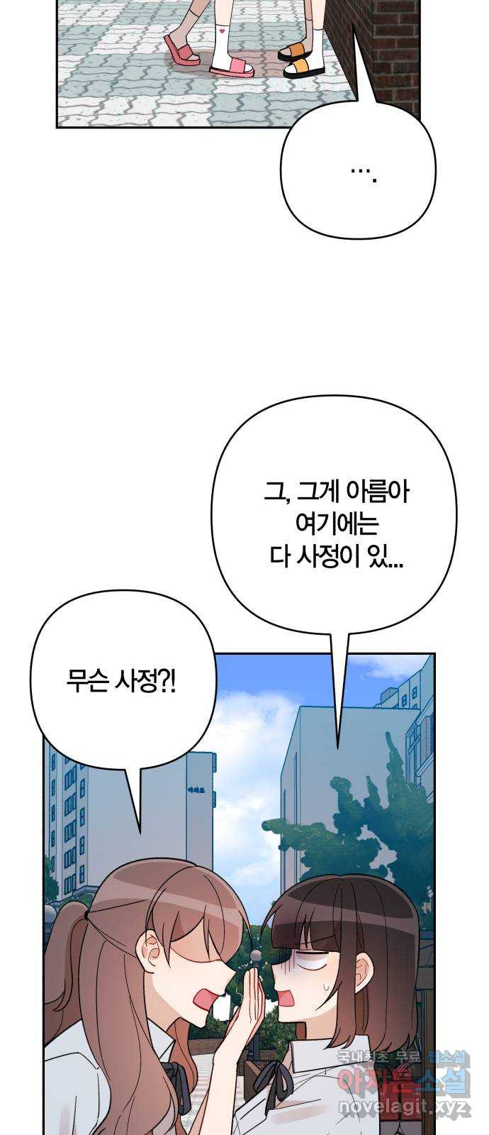 고백어택 39화 - 웹툰 이미지 3