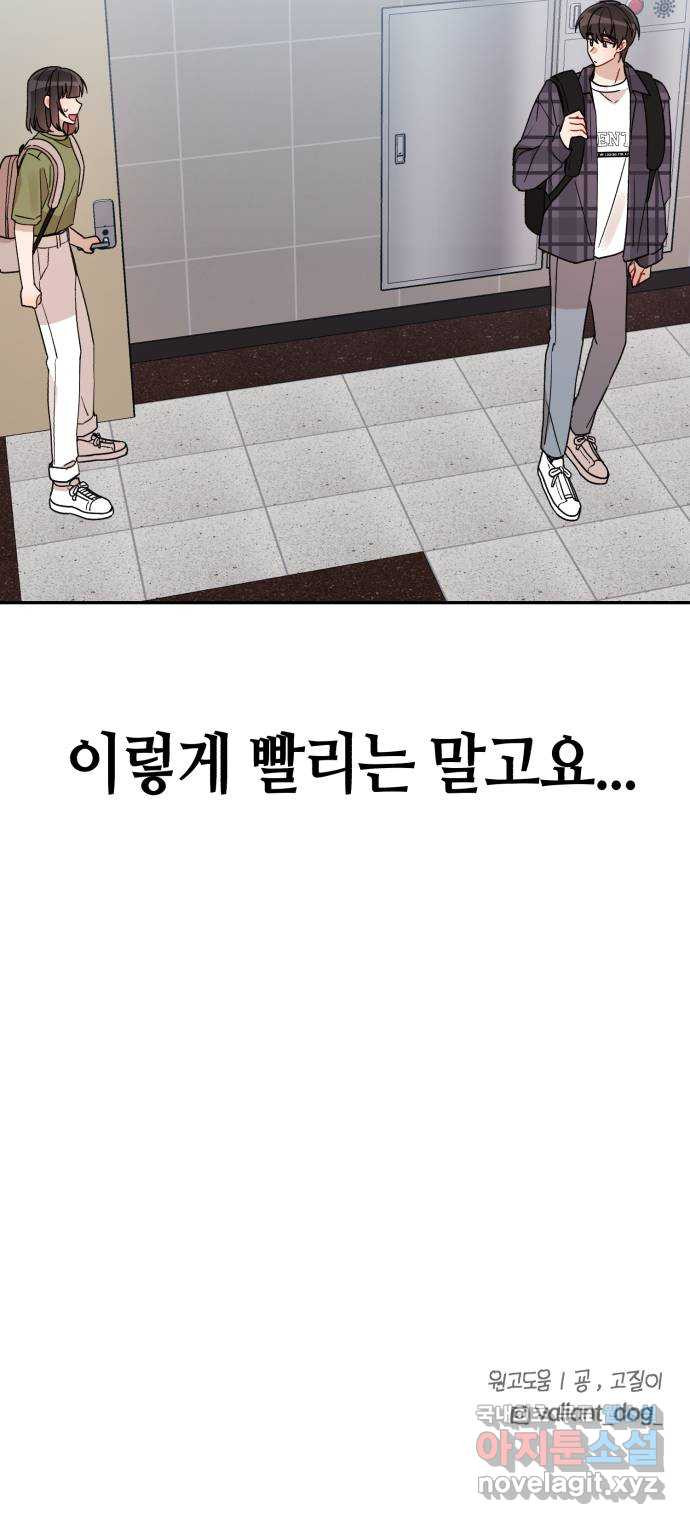 고백어택 39화 - 웹툰 이미지 47