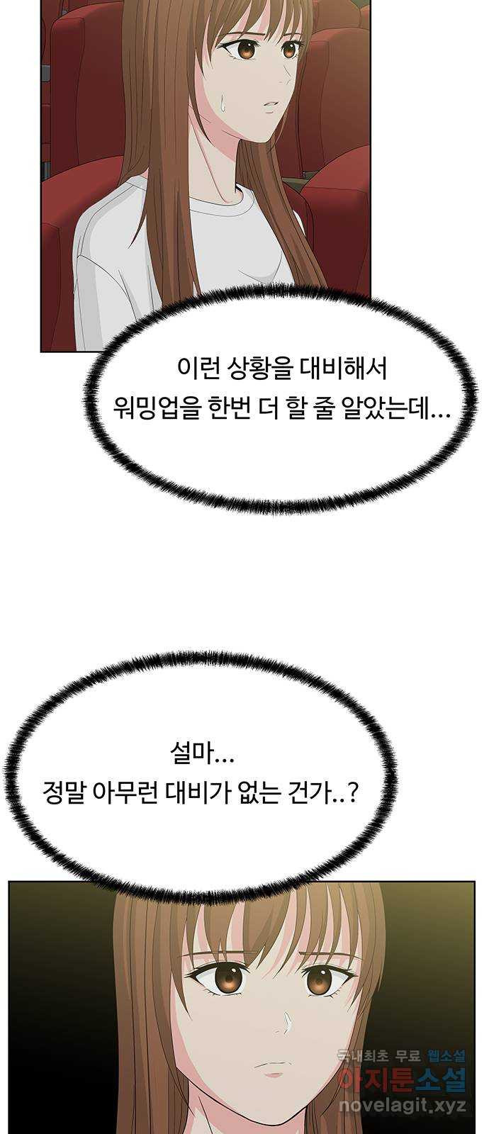 중독연구소 134화. 사이코 드라마(6) - 웹툰 이미지 2