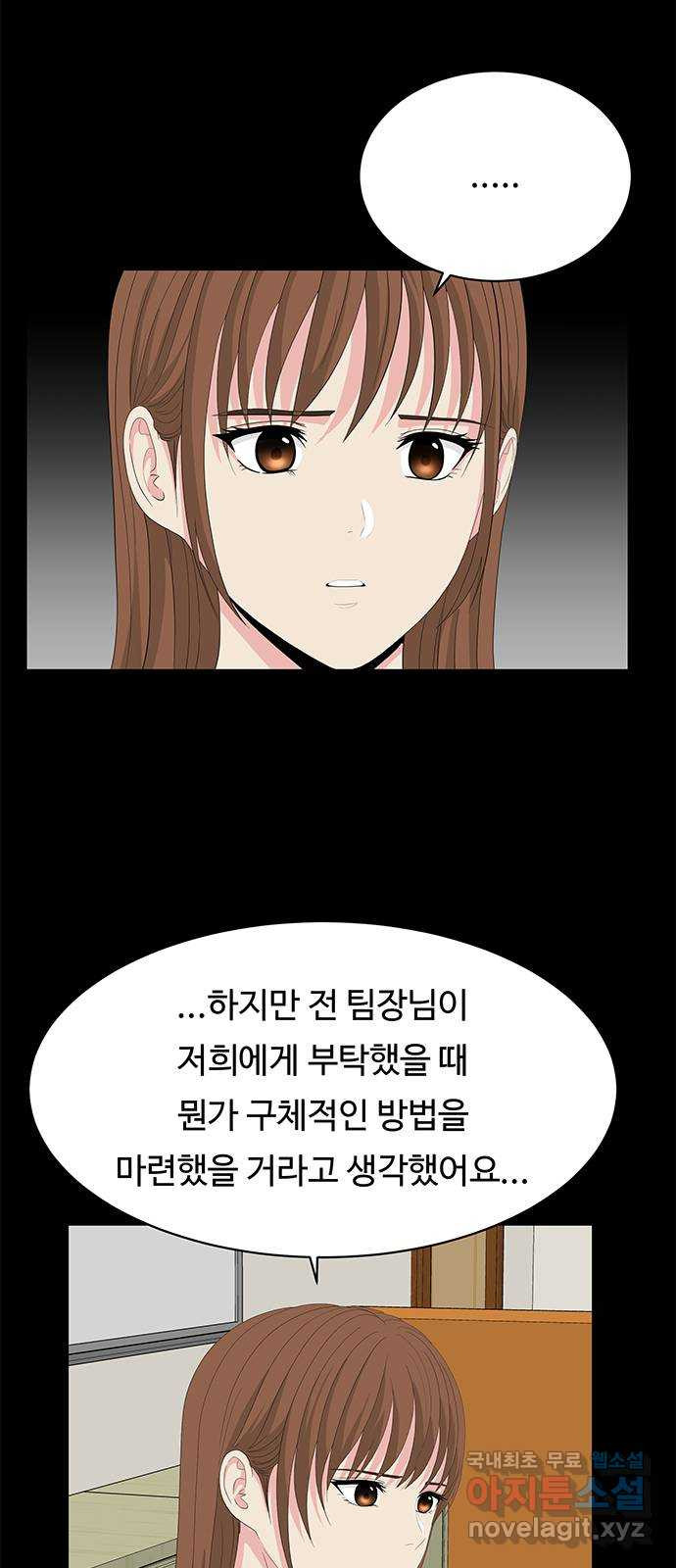 중독연구소 134화. 사이코 드라마(6) - 웹툰 이미지 7