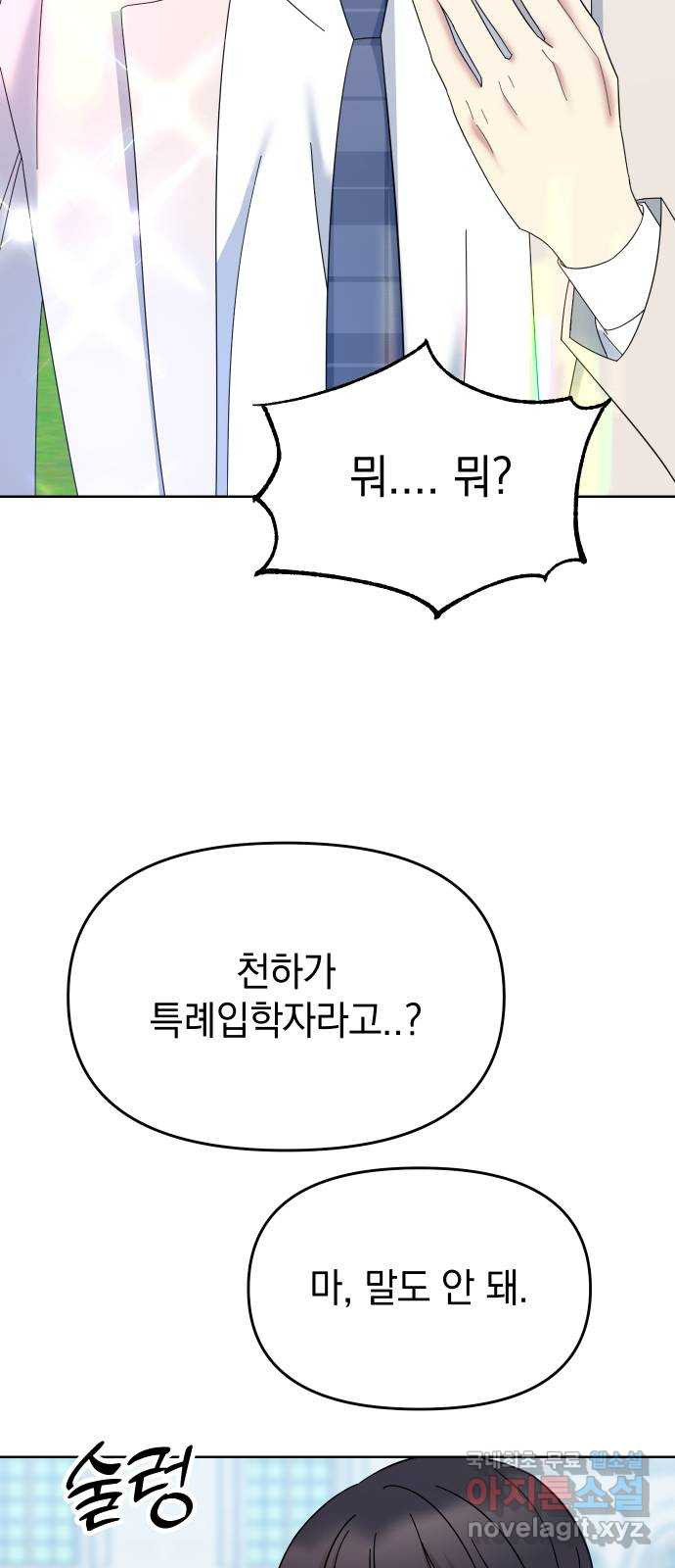 집사, 주세요! 56화. 천하다, ＊＊당하다 - 웹툰 이미지 64