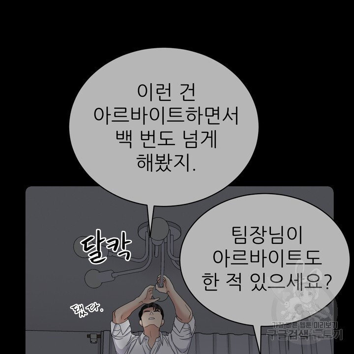 상사의 맛 20화 - 웹툰 이미지 2