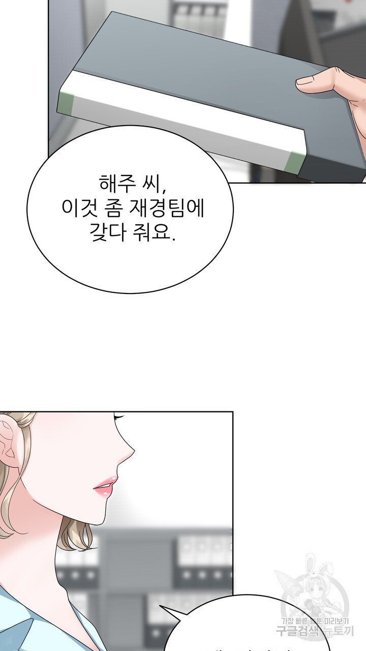 상사의 맛 20화 - 웹툰 이미지 69