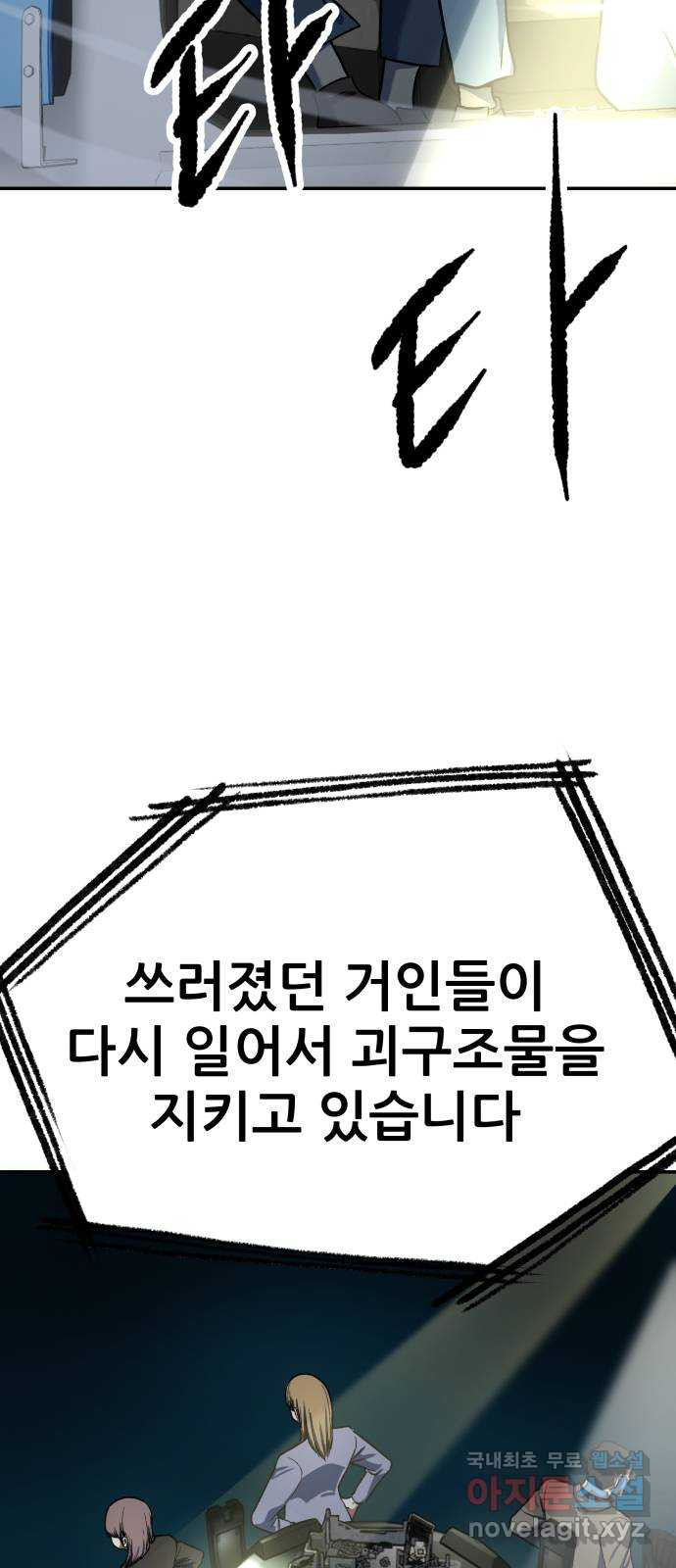 파견체 96화 120분 - 웹툰 이미지 6