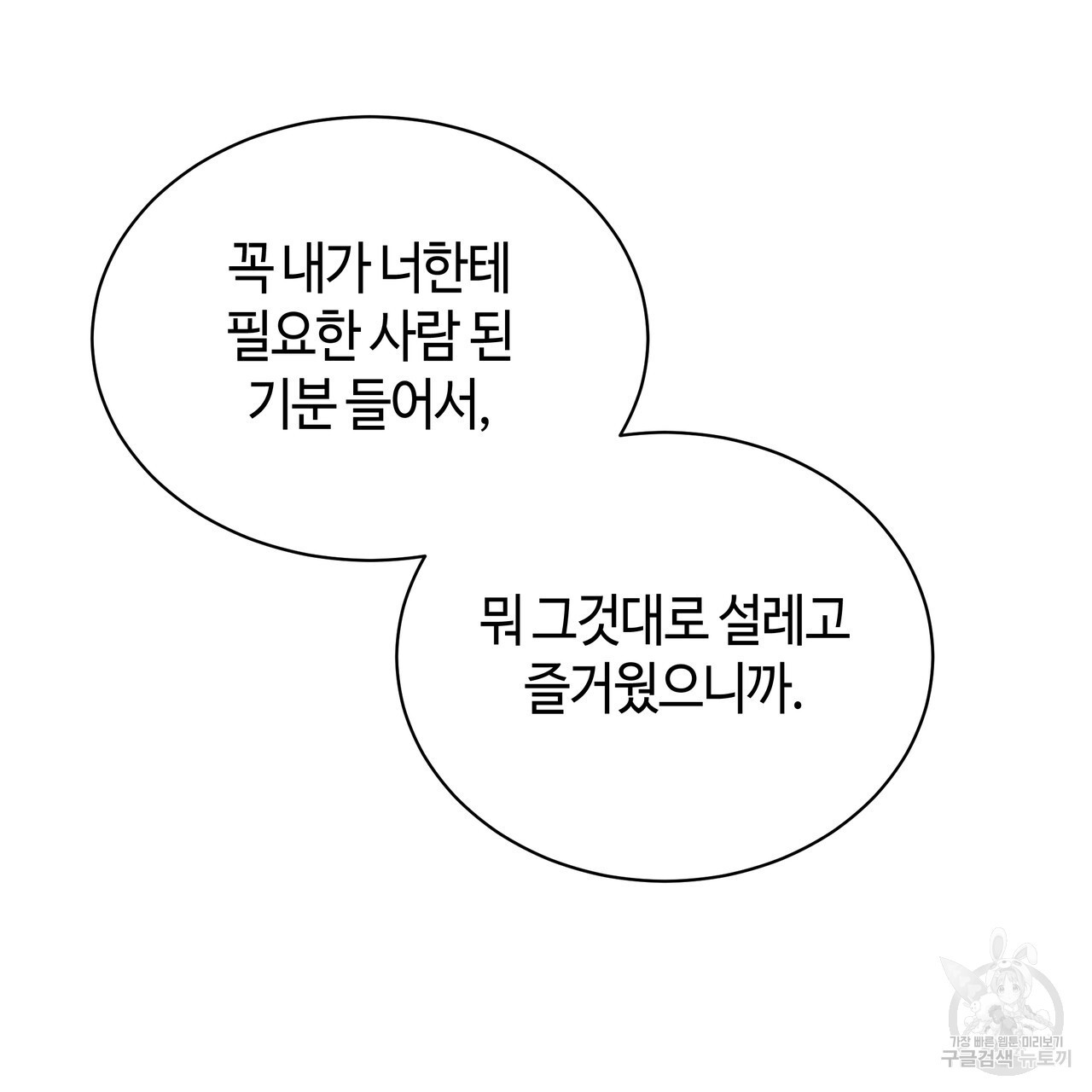 썸 모어 썸머 20화 - 웹툰 이미지 84