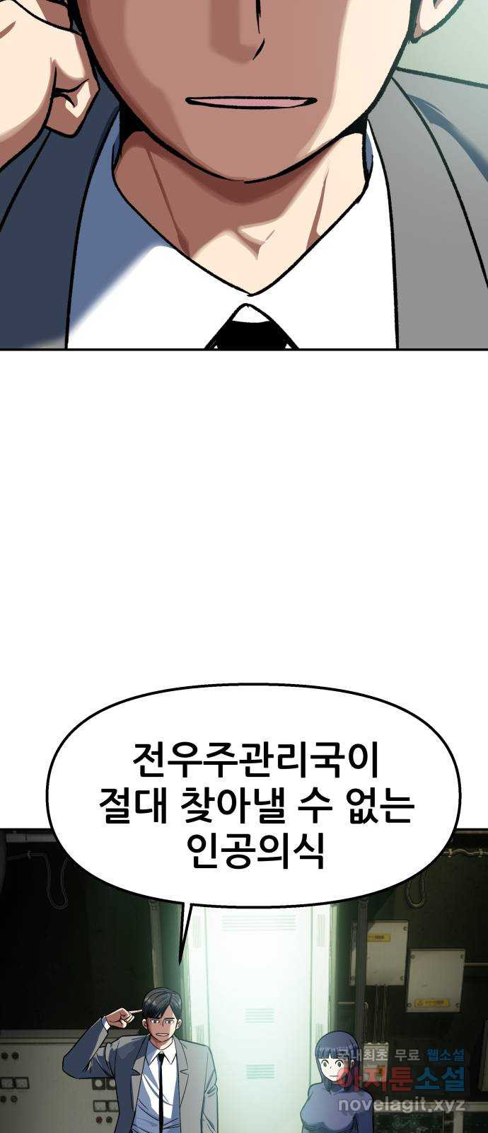 파견체 96화 120분 - 웹툰 이미지 12