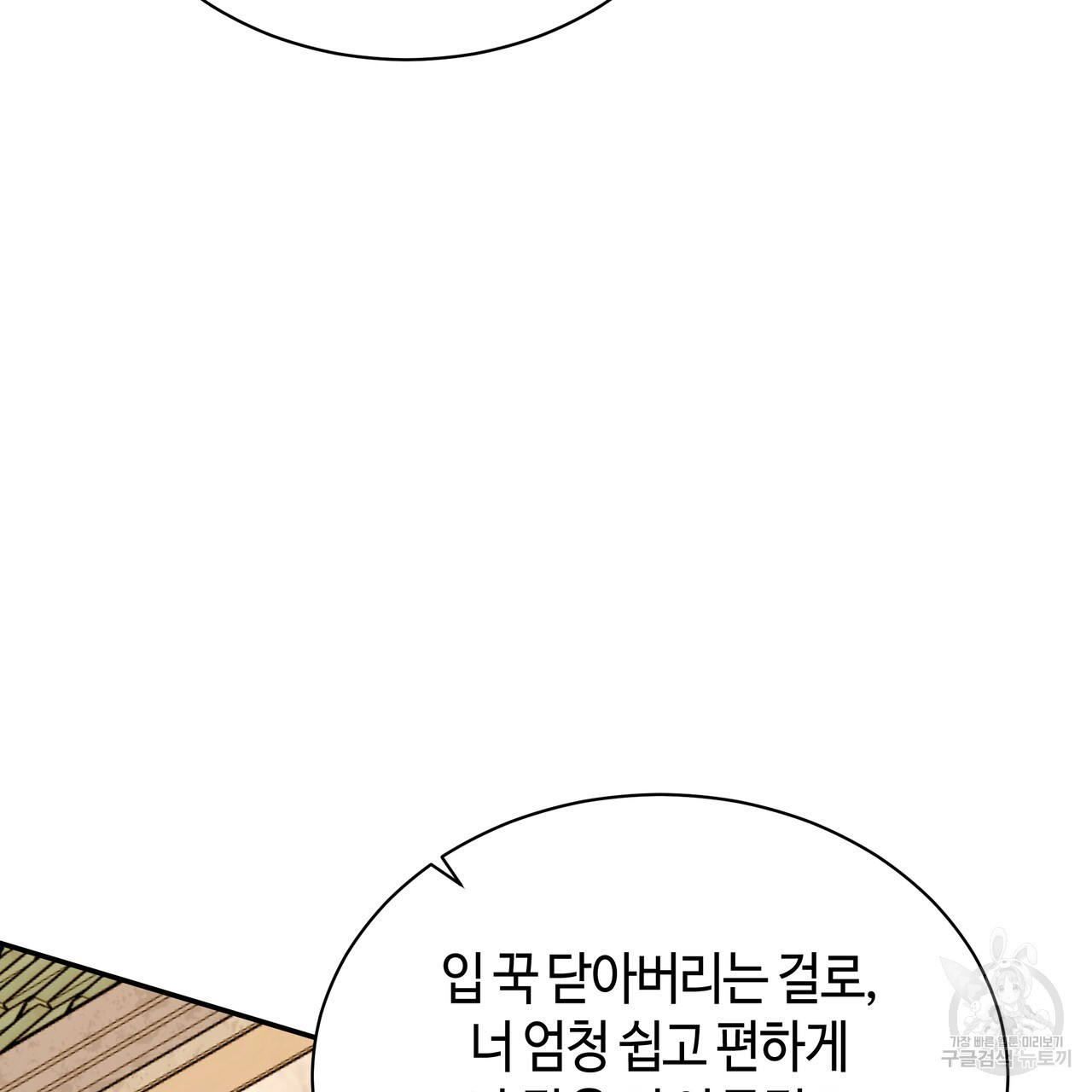 썸 모어 썸머 20화 - 웹툰 이미지 89