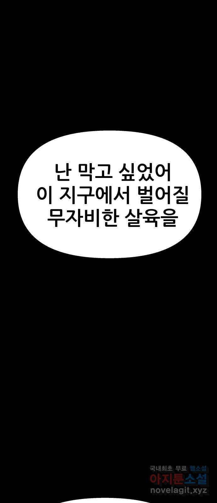 파견체 96화 120분 - 웹툰 이미지 22