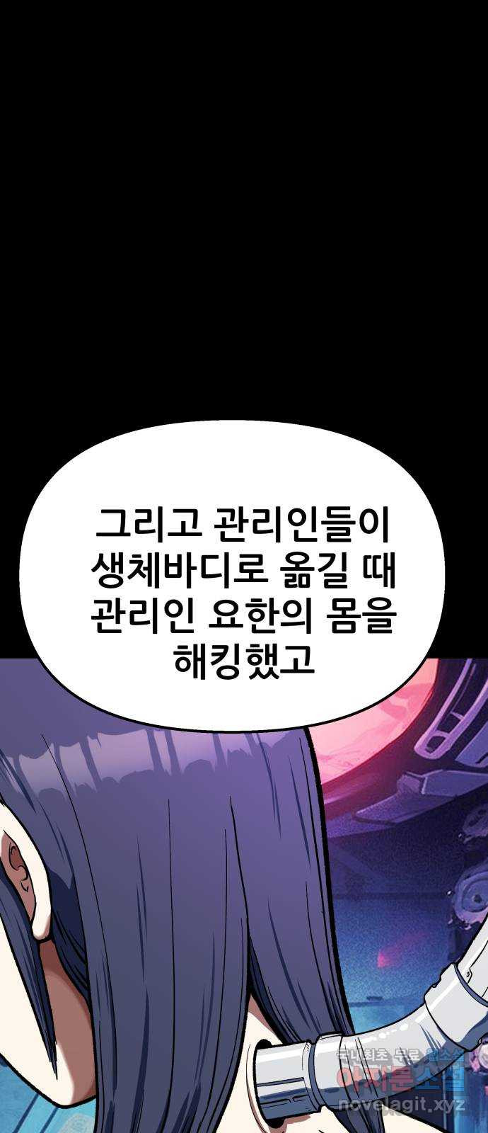 파견체 96화 120분 - 웹툰 이미지 24