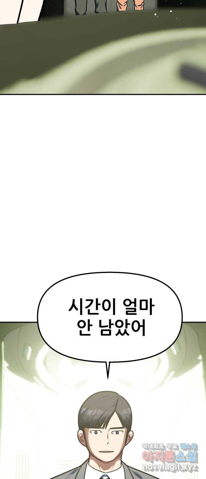 파견체 96화 120분 - 웹툰 이미지 40