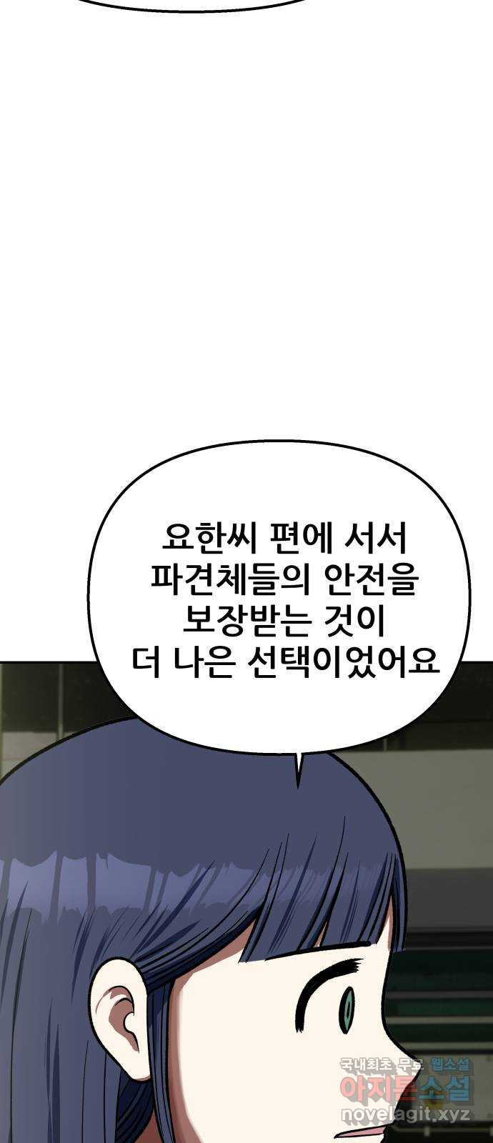 파견체 96화 120분 - 웹툰 이미지 50