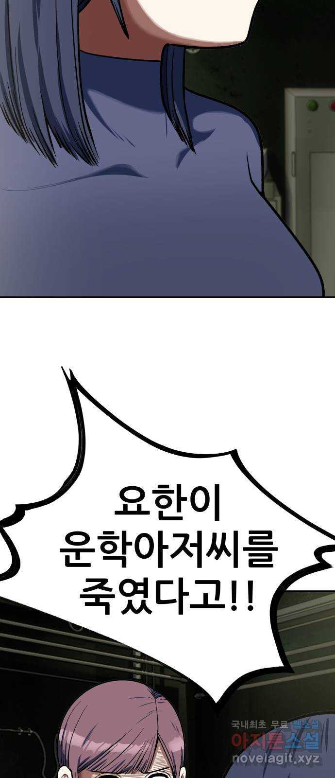 파견체 96화 120분 - 웹툰 이미지 51