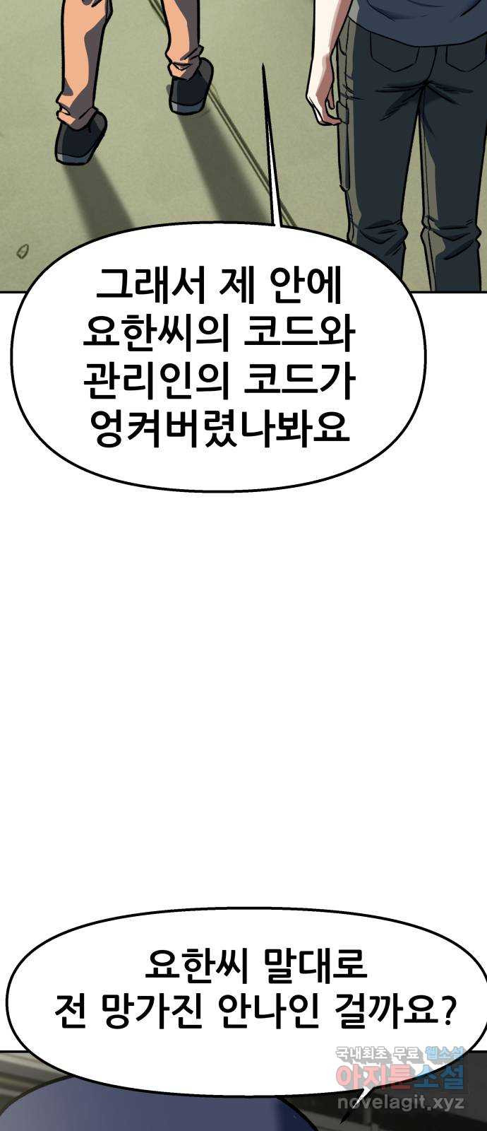 파견체 96화 120분 - 웹툰 이미지 57