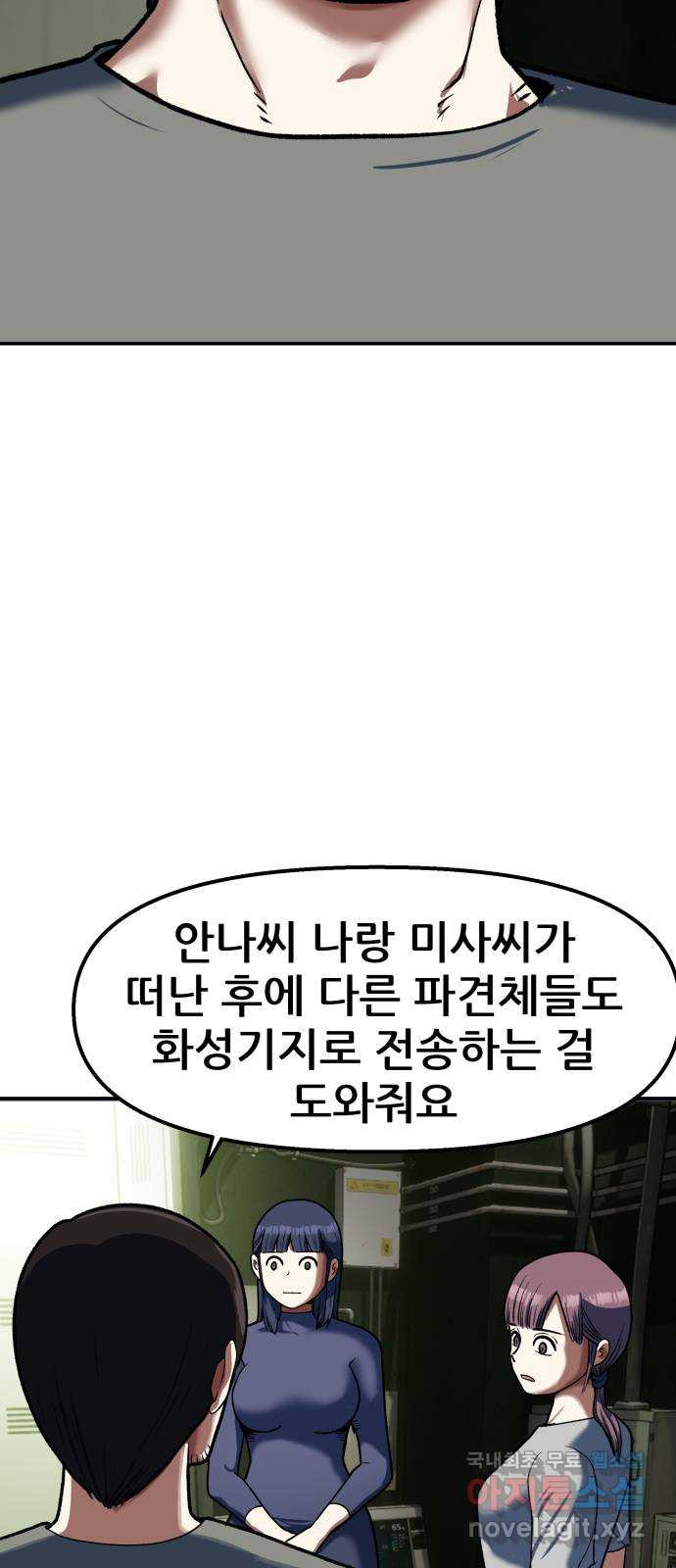 파견체 96화 120분 - 웹툰 이미지 67