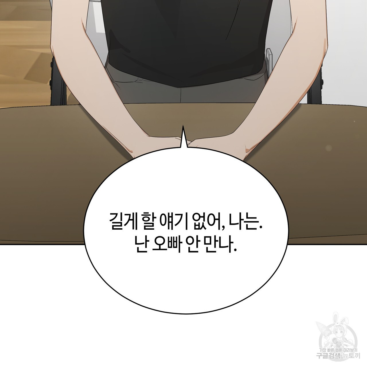 썸 모어 썸머 20화 - 웹툰 이미지 164