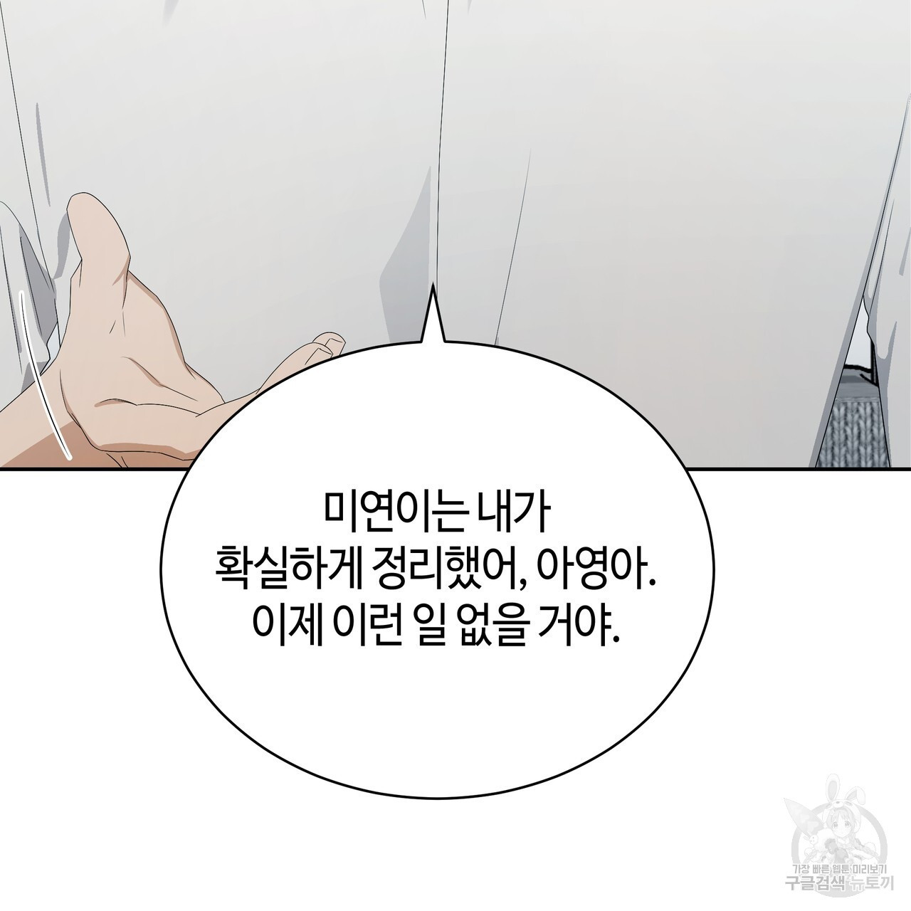 썸 모어 썸머 20화 - 웹툰 이미지 169