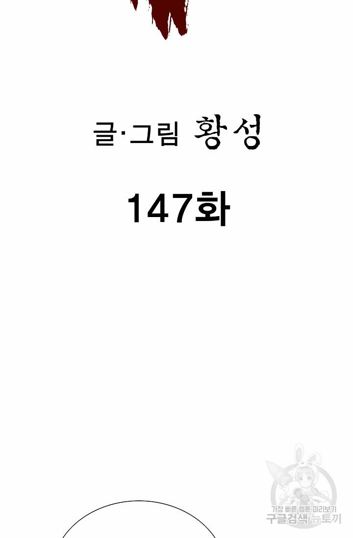 퇴마축귀 147화 - 웹툰 이미지 2