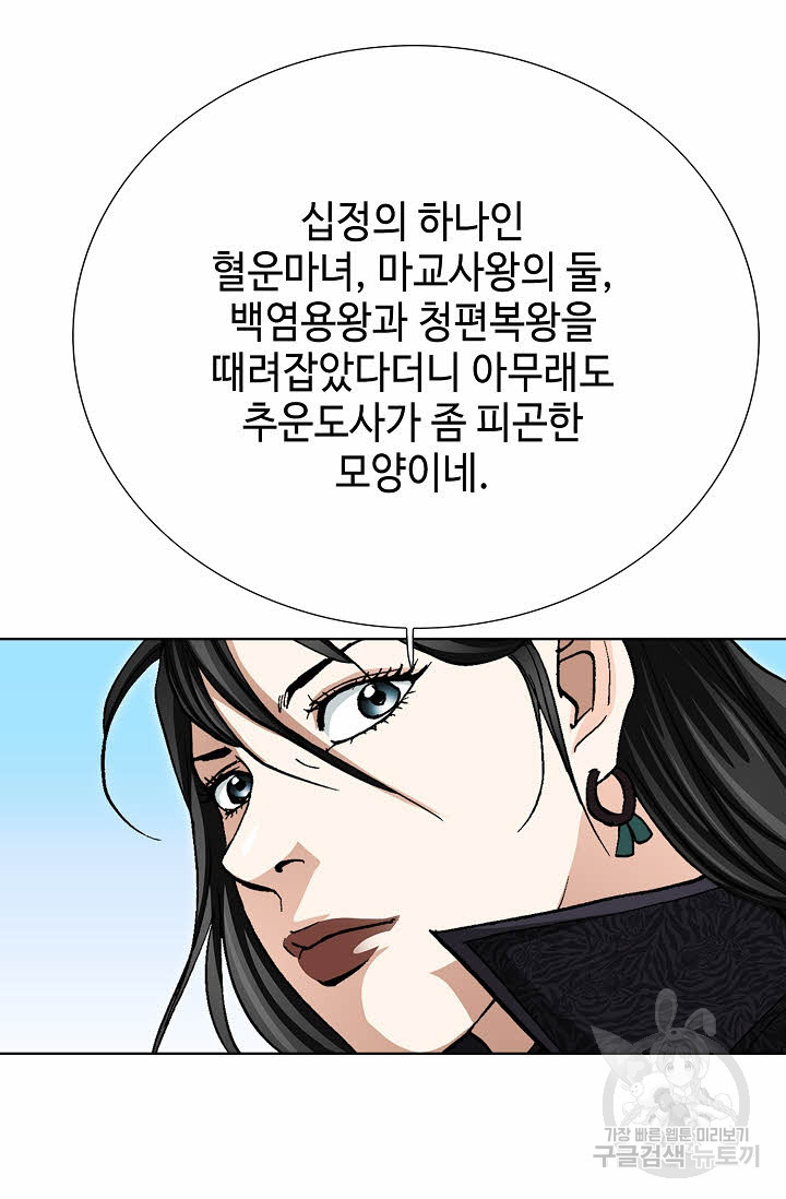 퇴마축귀 147화 - 웹툰 이미지 92