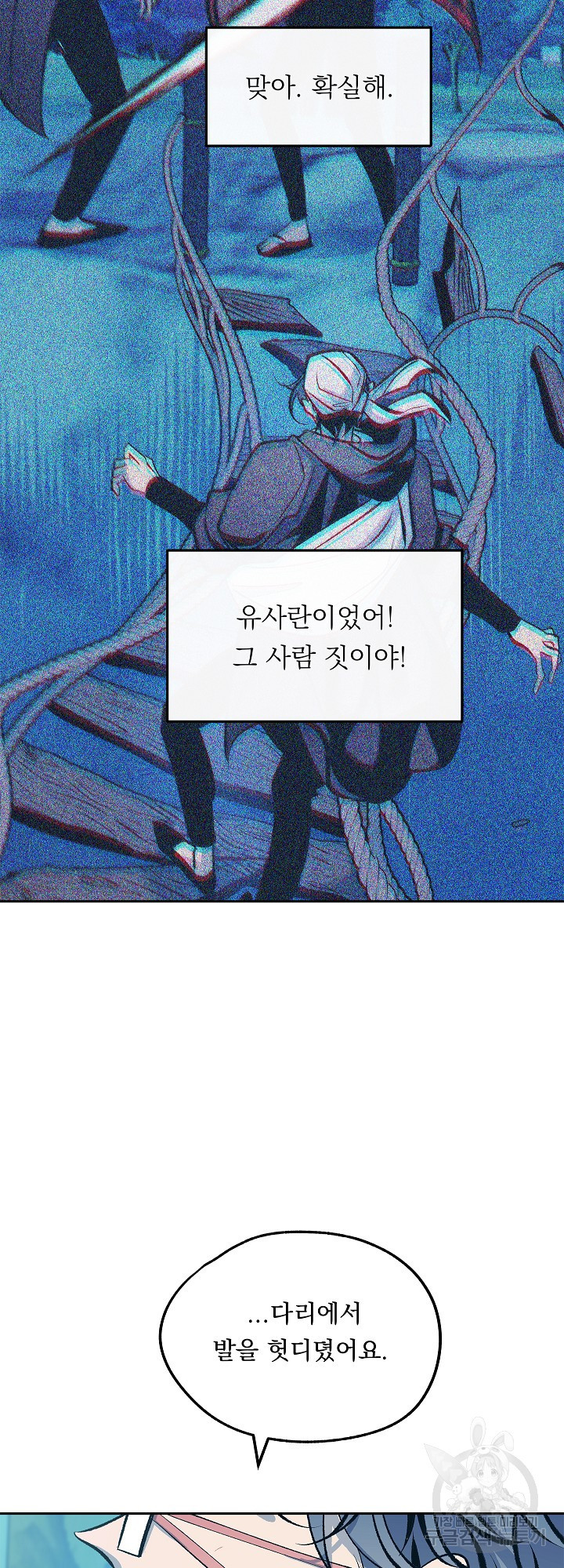 수라의 연인 24화 - 웹툰 이미지 9