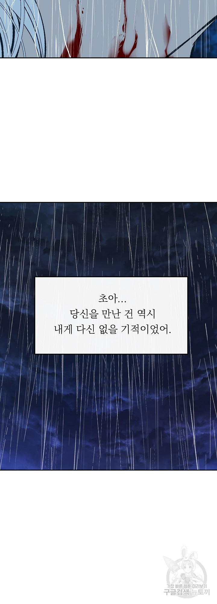 수라의 연인 25화 - 웹툰 이미지 56