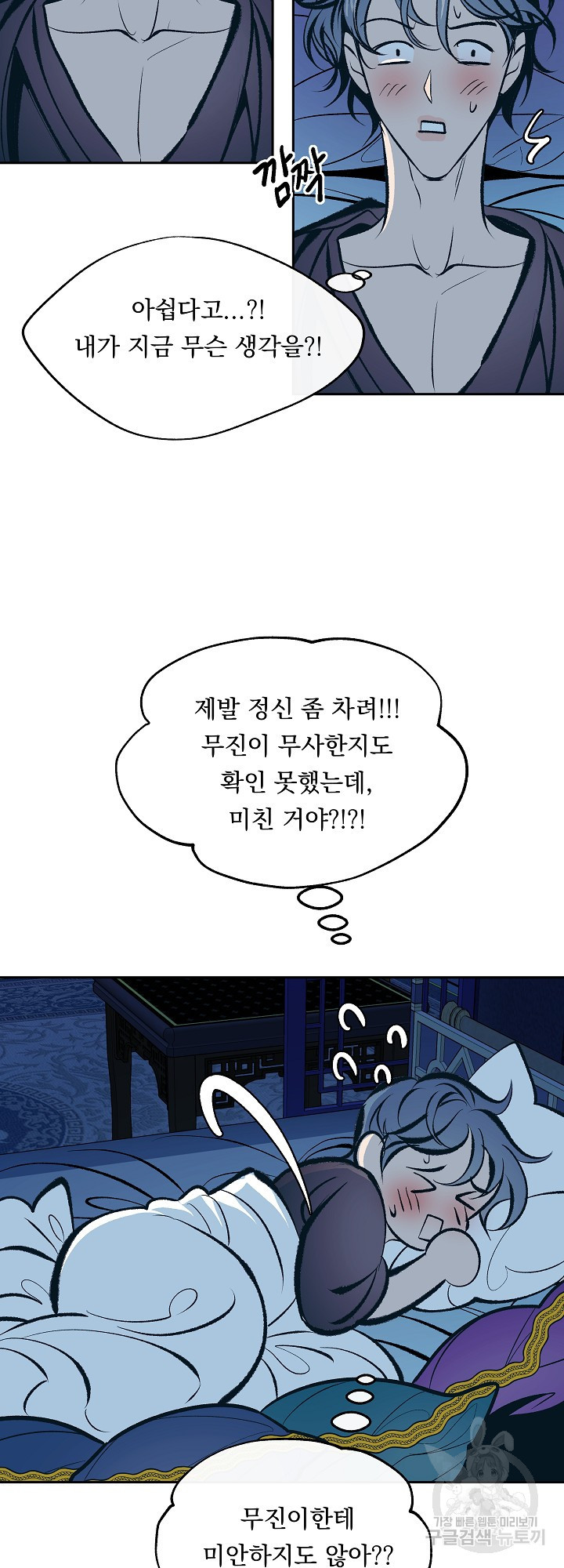 수라의 연인 26화 - 웹툰 이미지 22