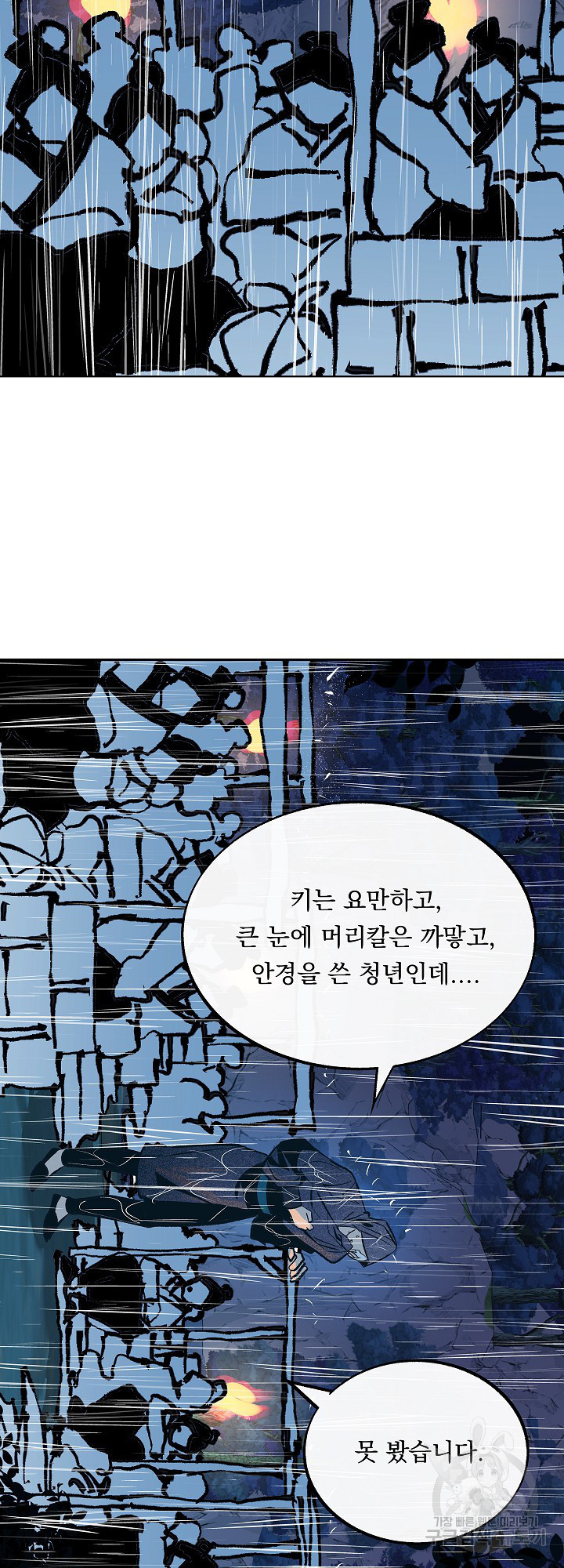 수라의 연인 26화 - 웹툰 이미지 43