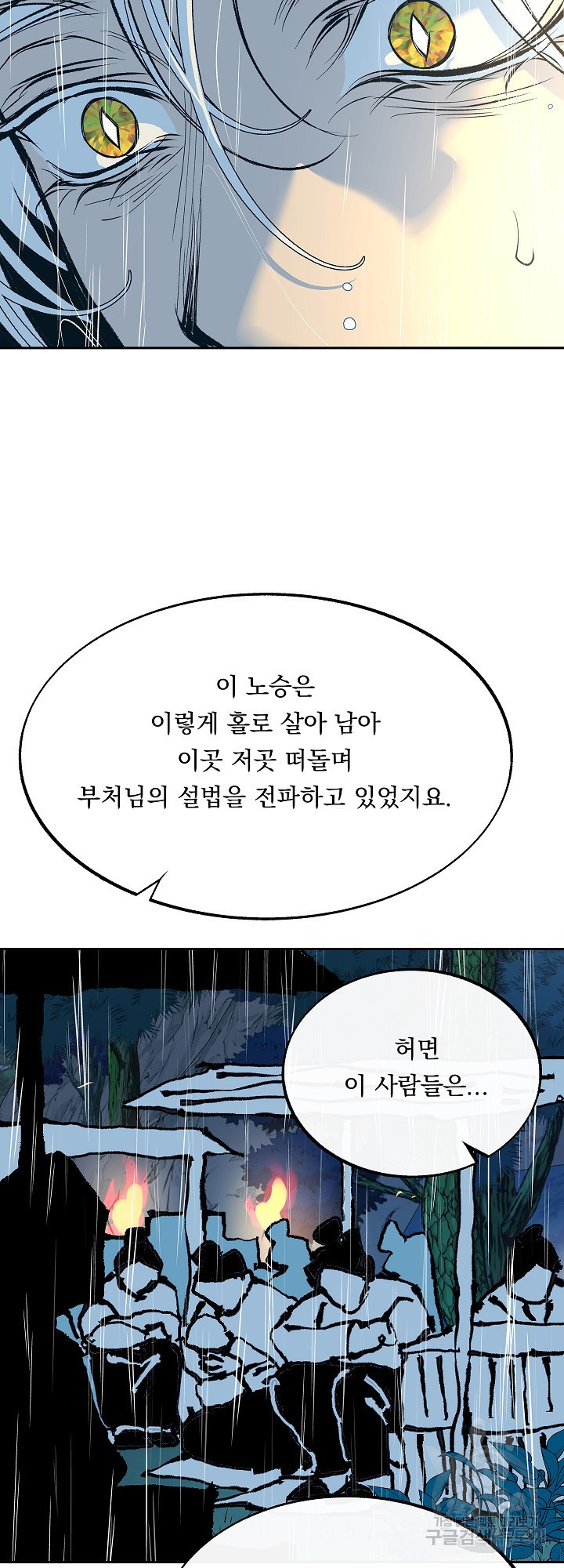 수라의 연인 26화 - 웹툰 이미지 48