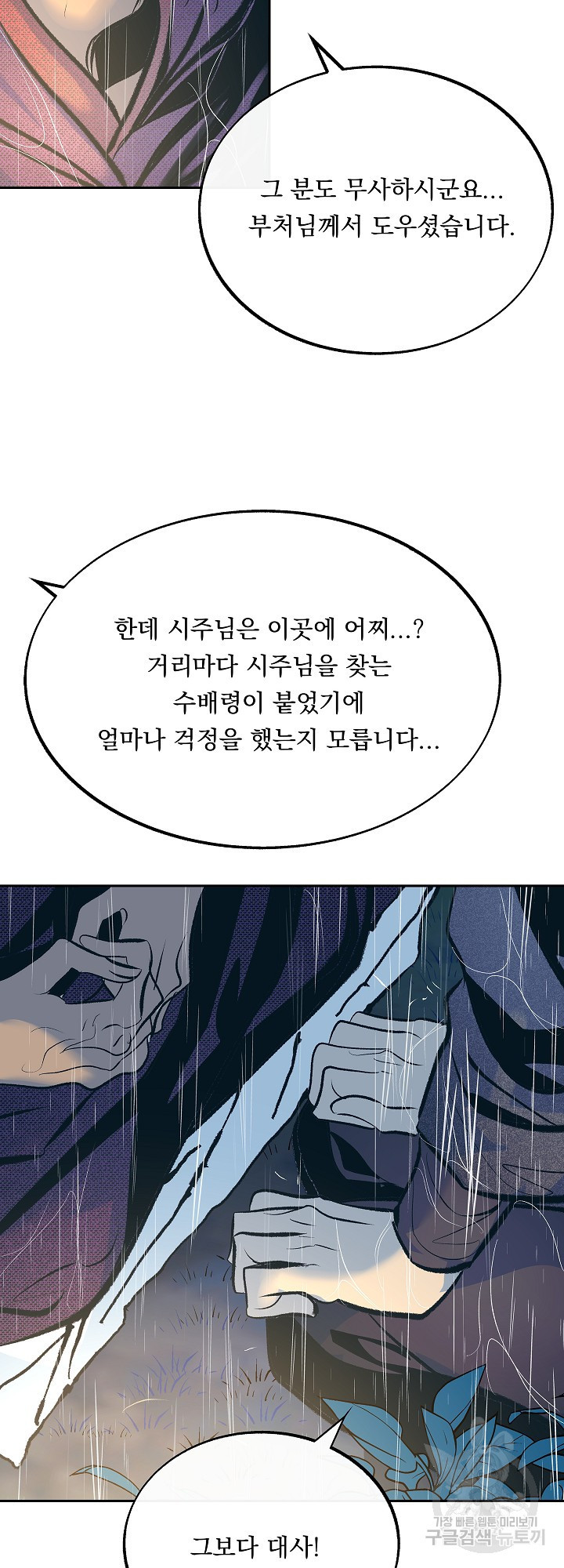 수라의 연인 26화 - 웹툰 이미지 50