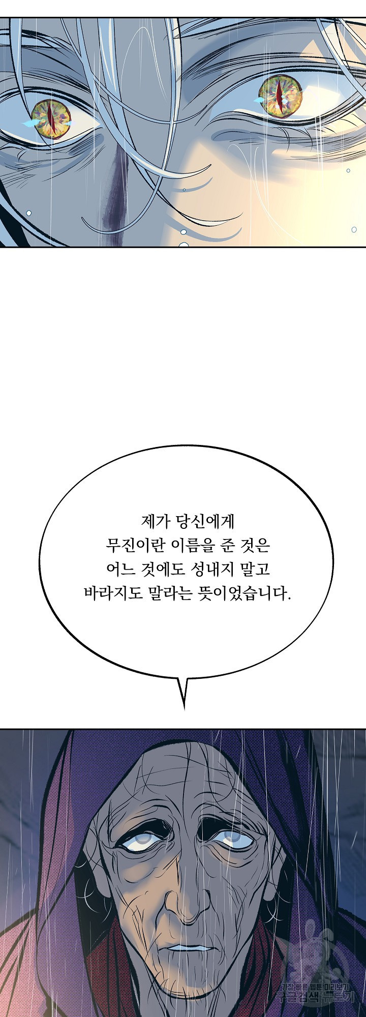 수라의 연인 26화 - 웹툰 이미지 53