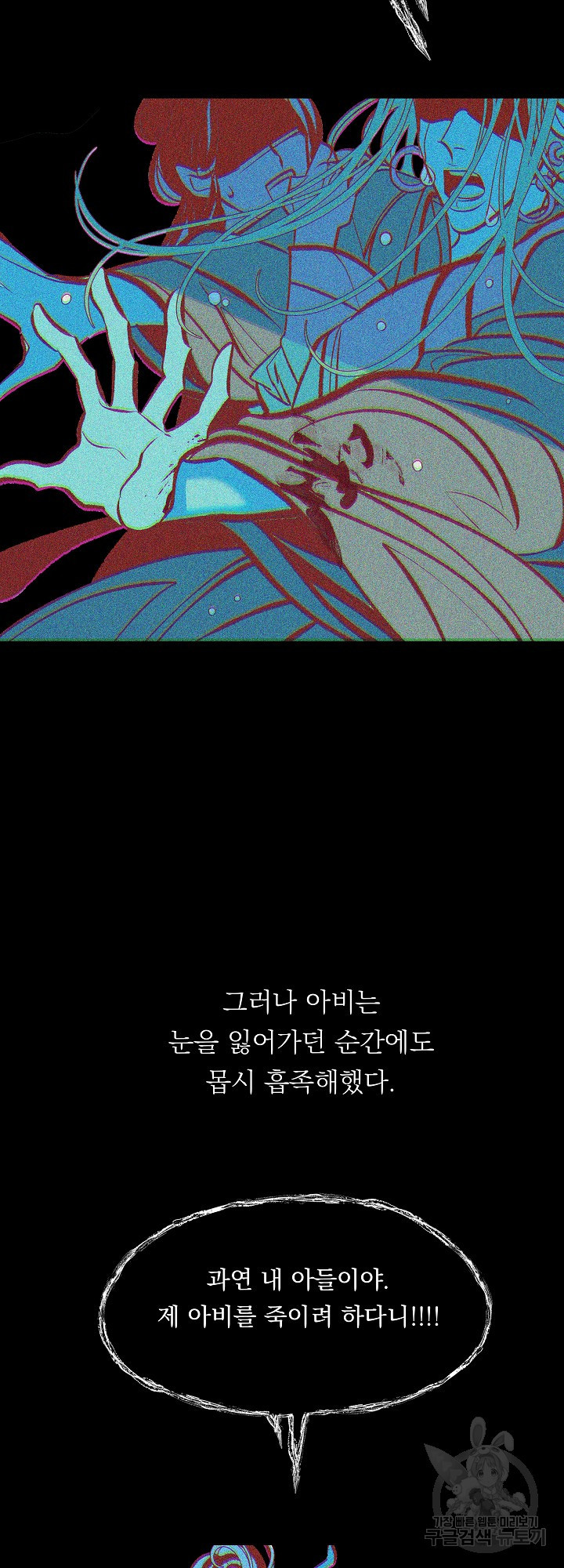 수라의 연인 27화 - 웹툰 이미지 4