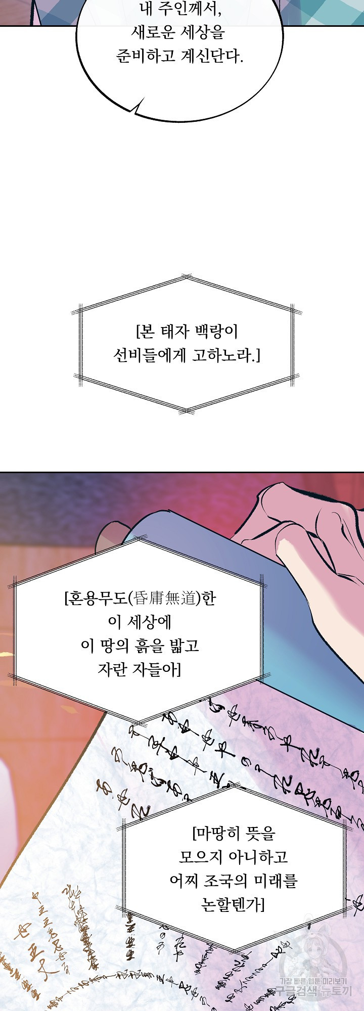 수라의 연인 27화 - 웹툰 이미지 22