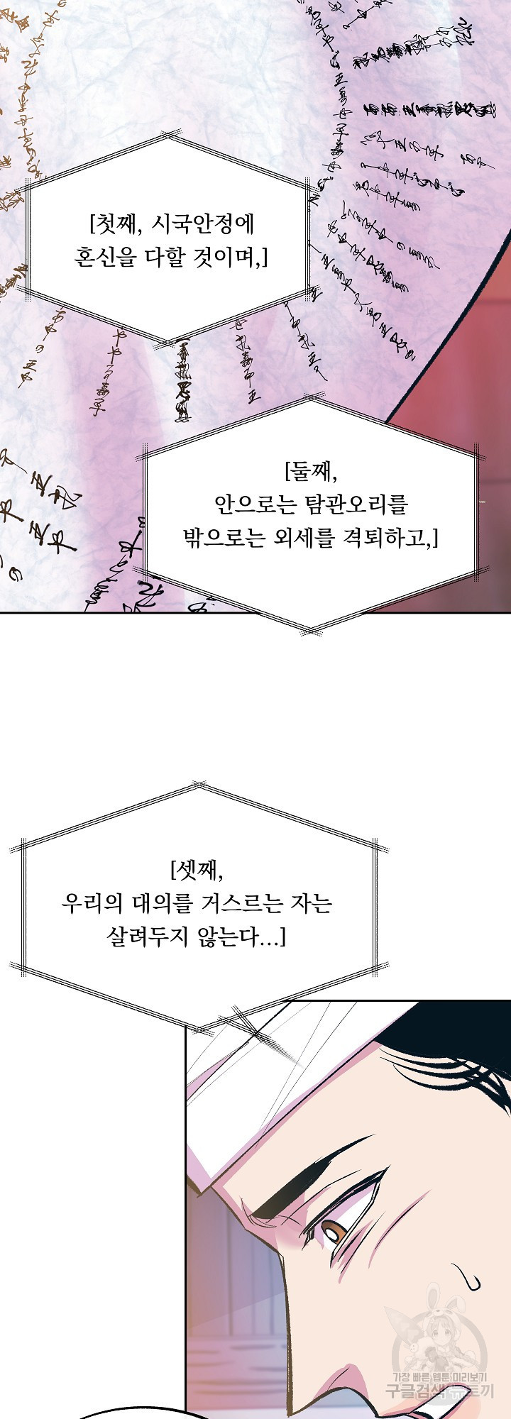 수라의 연인 27화 - 웹툰 이미지 23