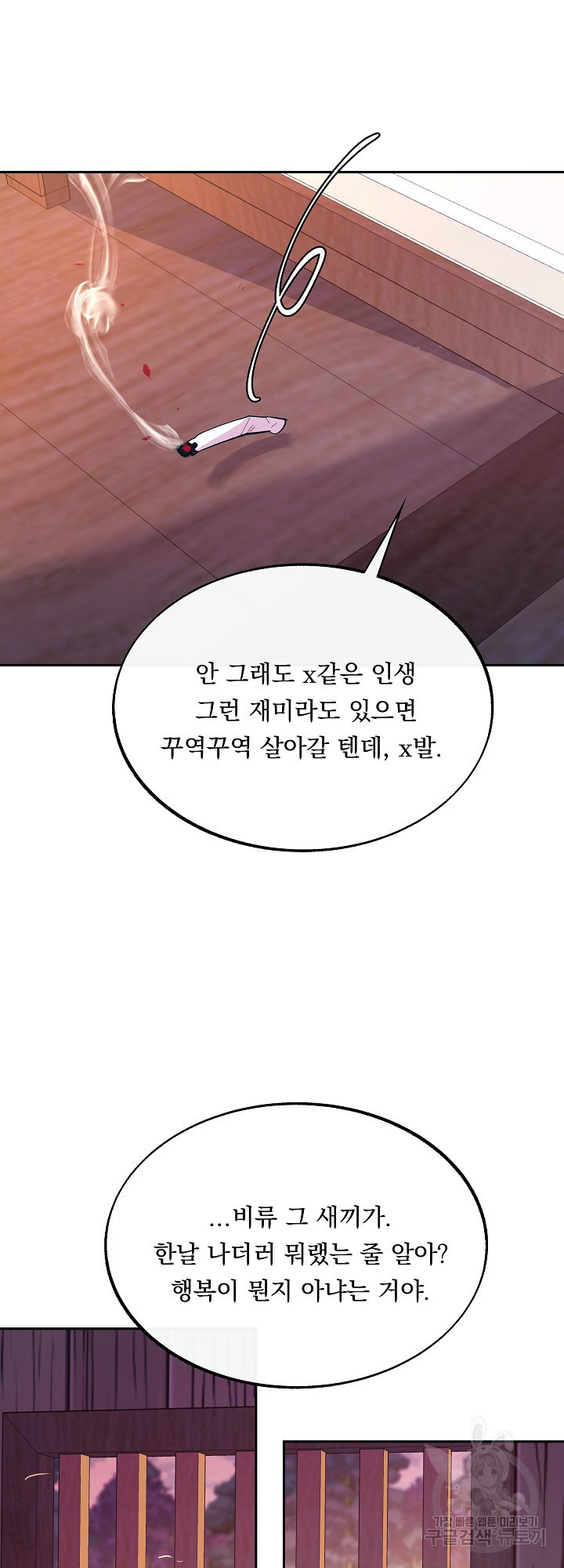 수라의 연인 27화 - 웹툰 이미지 40