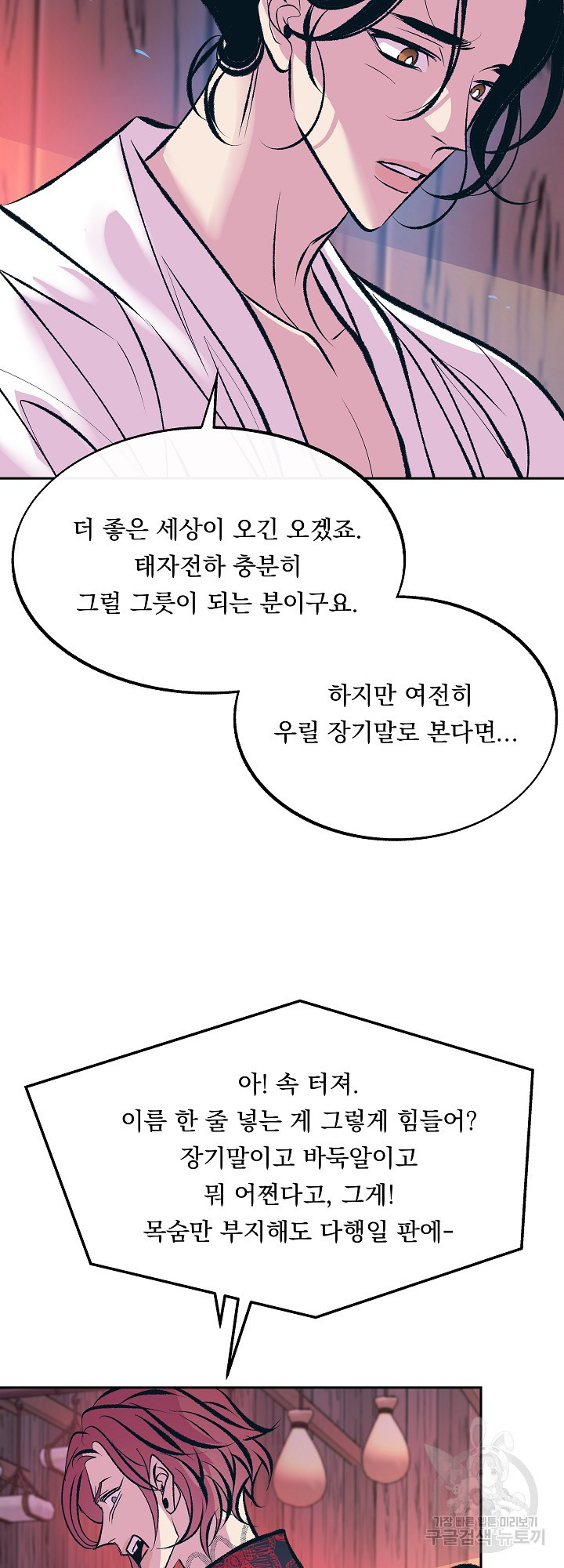 수라의 연인 27화 - 웹툰 이미지 44