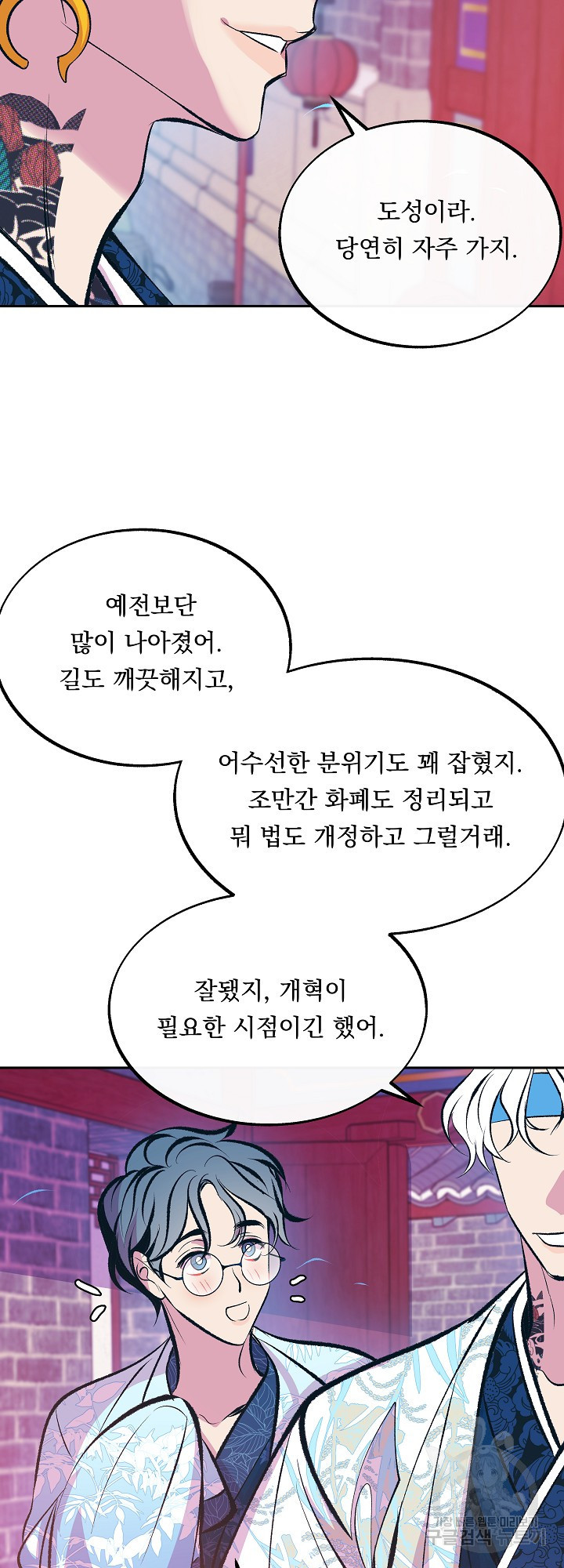 수라의 연인 28화 - 웹툰 이미지 27