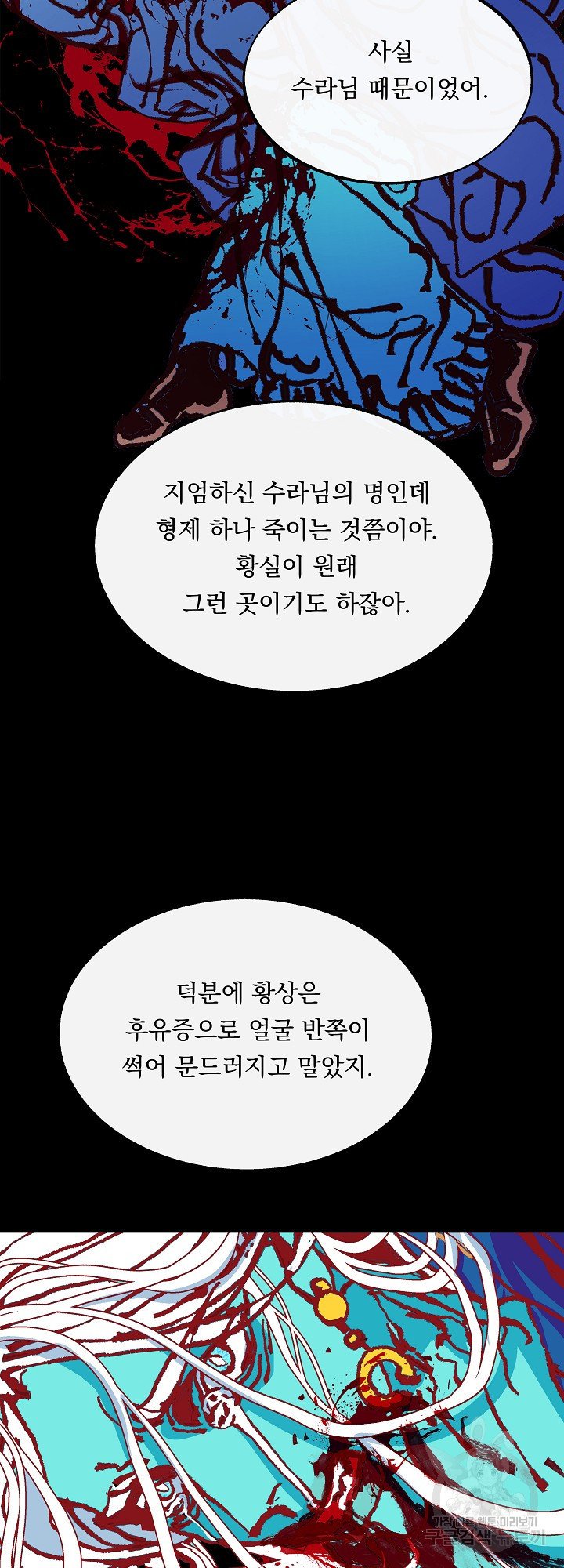 수라의 연인 28화 - 웹툰 이미지 37